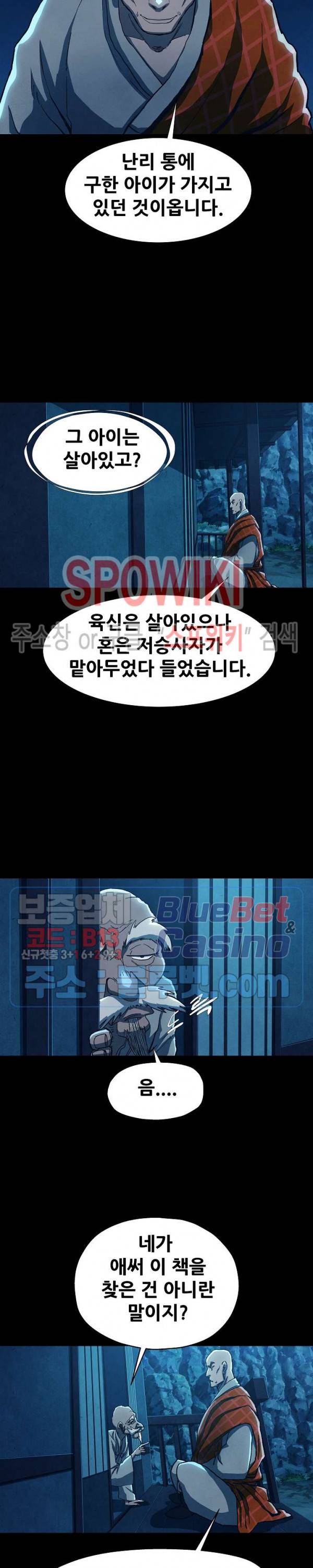 왜란종결자 23화 3