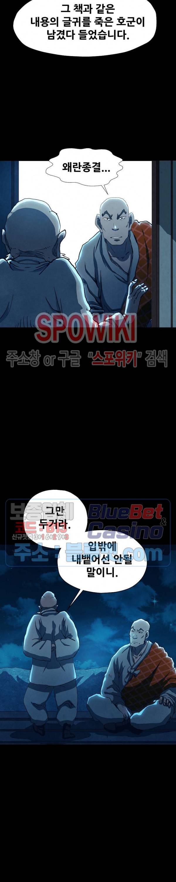 왜란종결자 23화 4