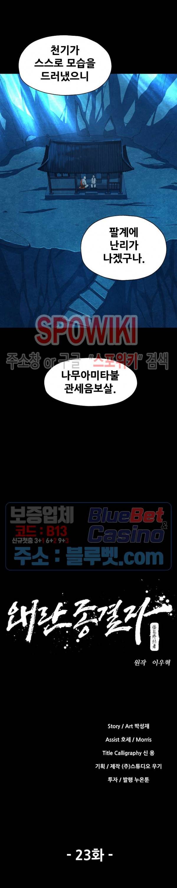 왜란종결자 23화 5
