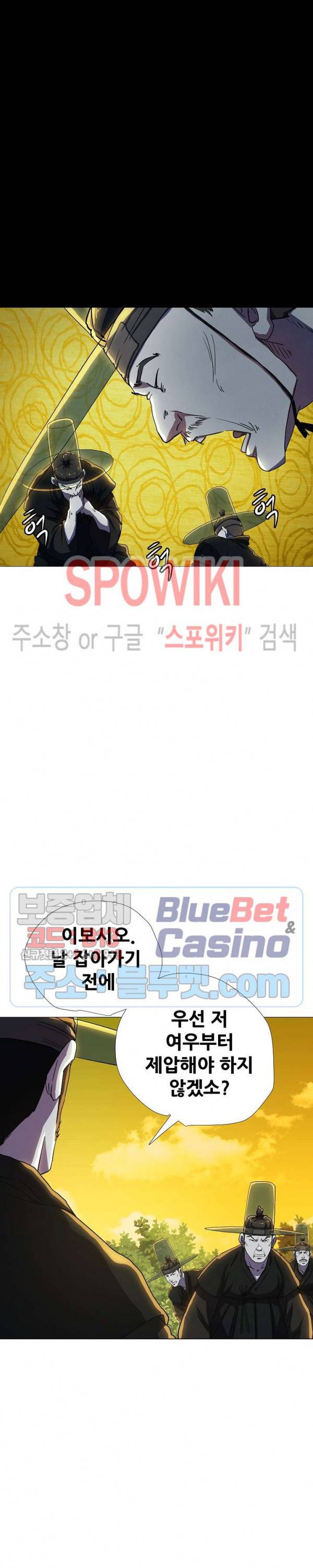 왜란종결자 23화 6