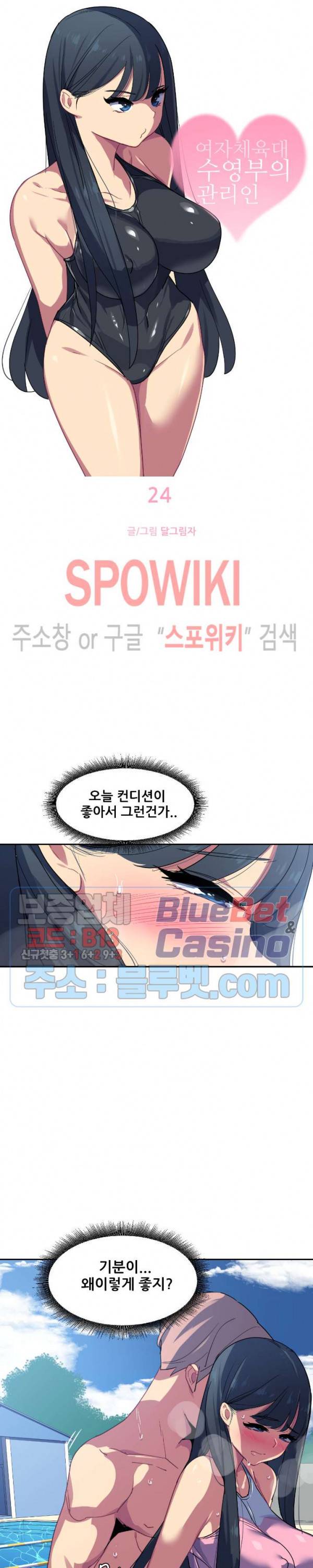 여자체육대 수영부의 관리인 24화 2