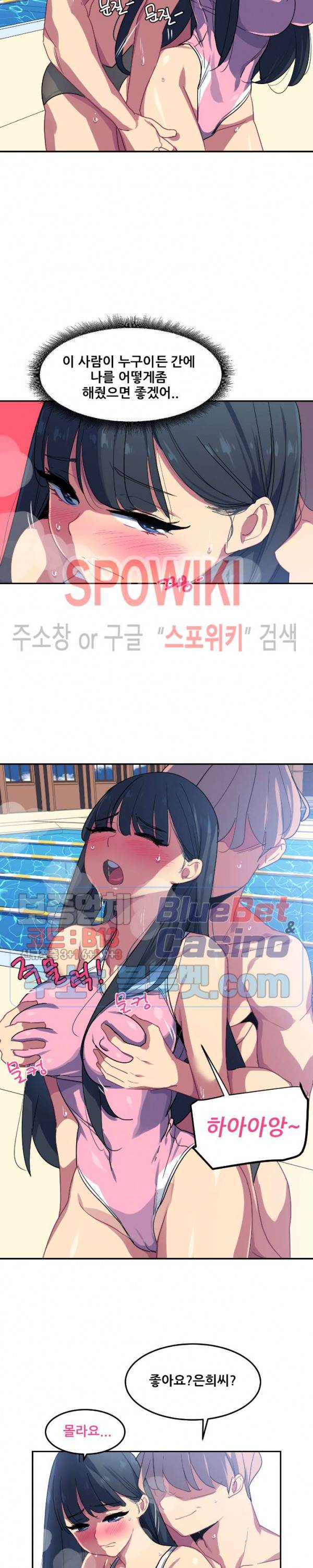 여자체육대 수영부의 관리인 24화 3