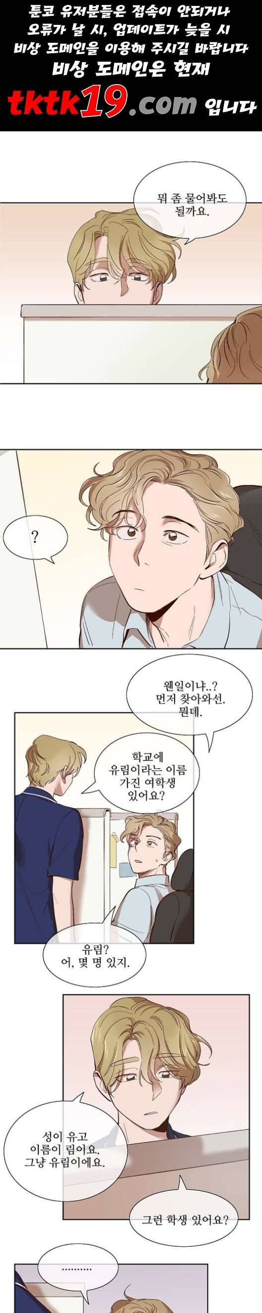 악마와 계약연애 113화 1