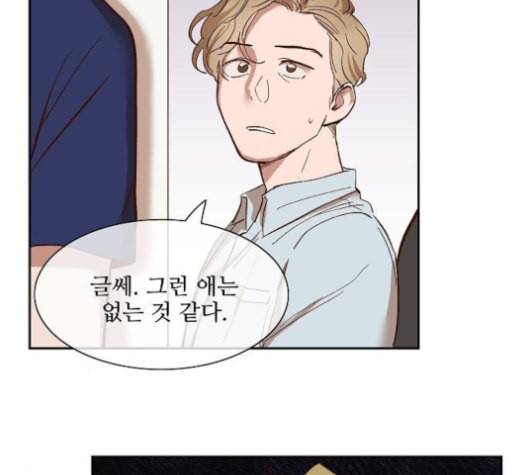 악마와 계약연애 113화 2