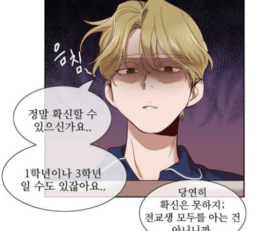 악마와 계약연애 113화 3