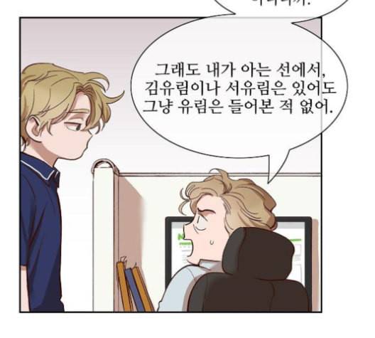 악마와 계약연애 113화 4