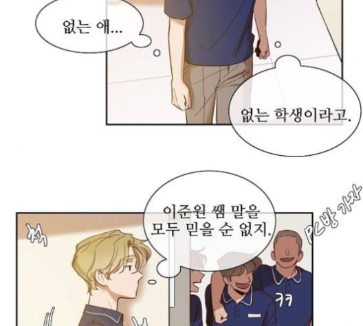 악마와 계약연애 113화 8
