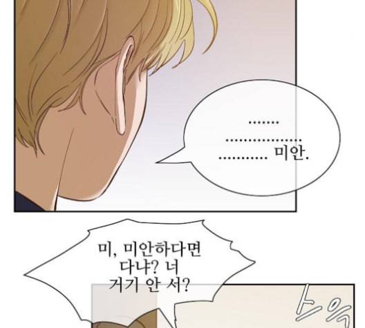 악마와 계약연애 113화 15