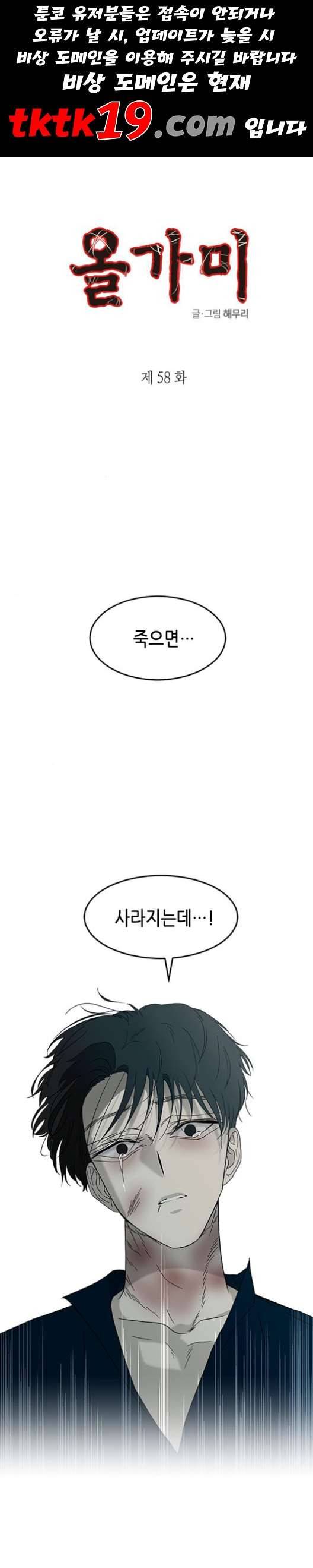 올가미 네이버 58화 1