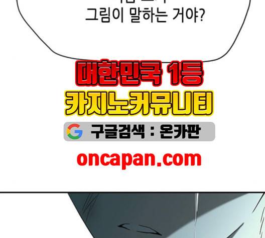 올가미 네이버 58화 9