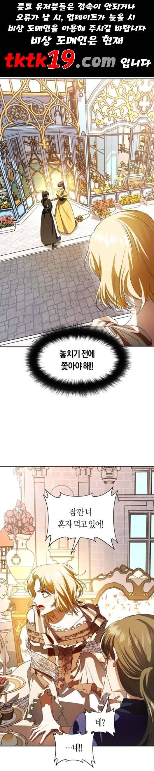 하루만 네가 되고 싶어 44화 어떻게 원래 몸으로 돌아갔지 1