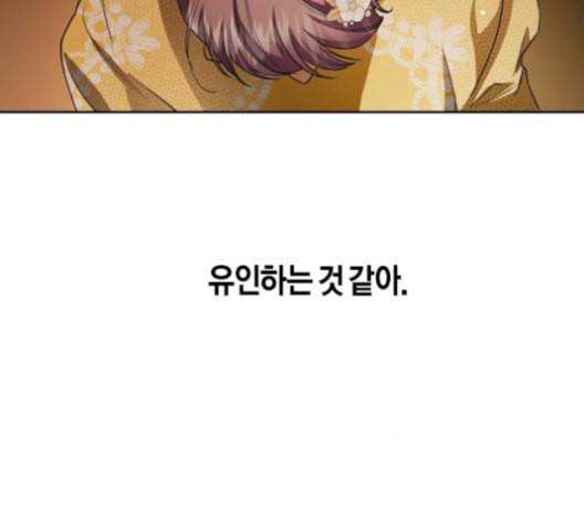 하루만 네가 되고 싶어 44화 어떻게 원래 몸으로 돌아갔지 21