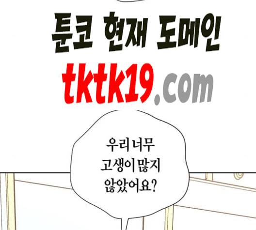 하루만 네가 되고 싶어 44화 어떻게 원래 몸으로 돌아갔지 46