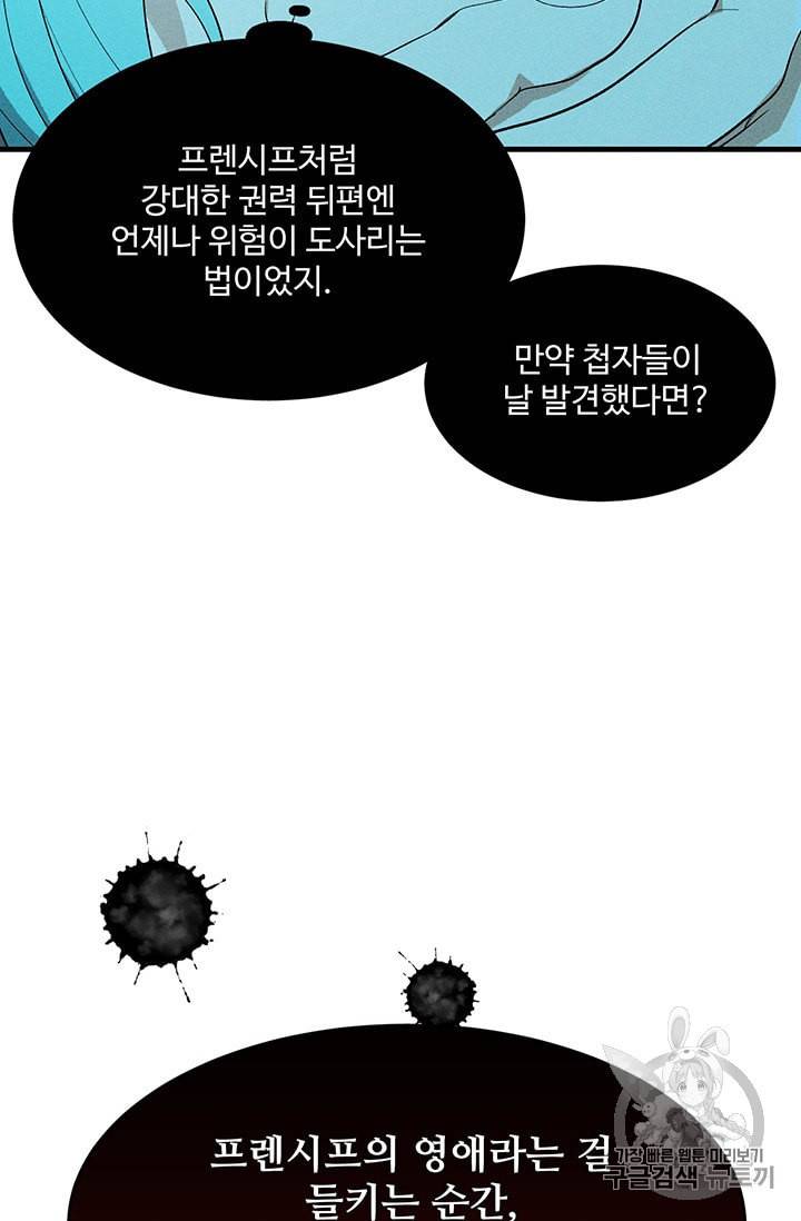 로열 셰프 영애님 29화 4