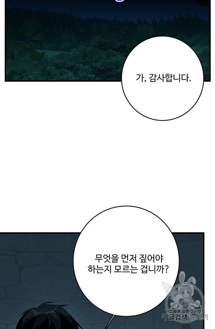 로열 셰프 영애님 29화 6