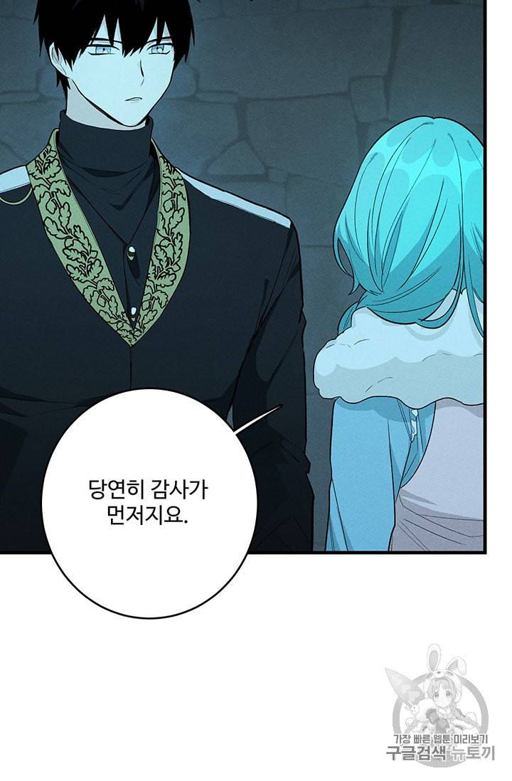 로열 셰프 영애님 29화 7