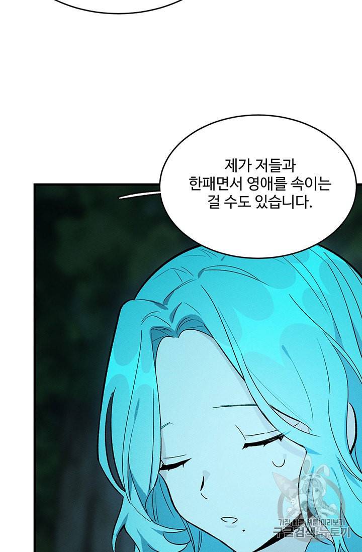 로열 셰프 영애님 29화 9