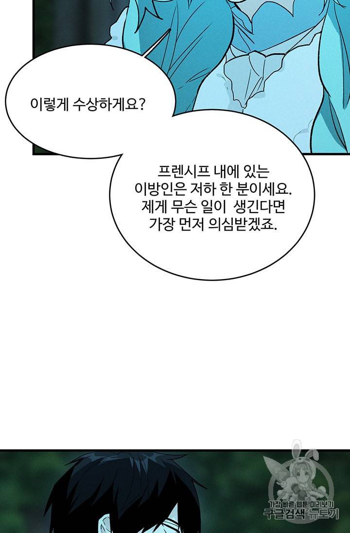 로열 셰프 영애님 29화 10