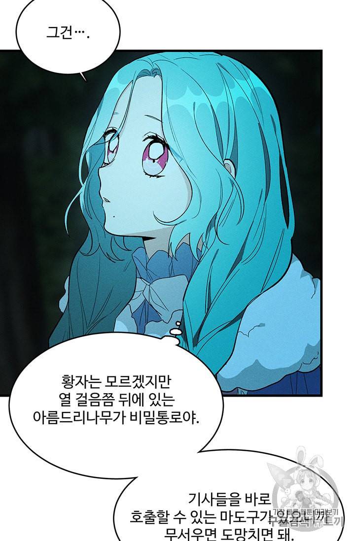 로열 셰프 영애님 29화 13