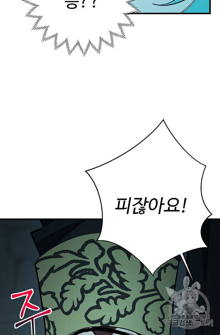로열 셰프 영애님 29화 15