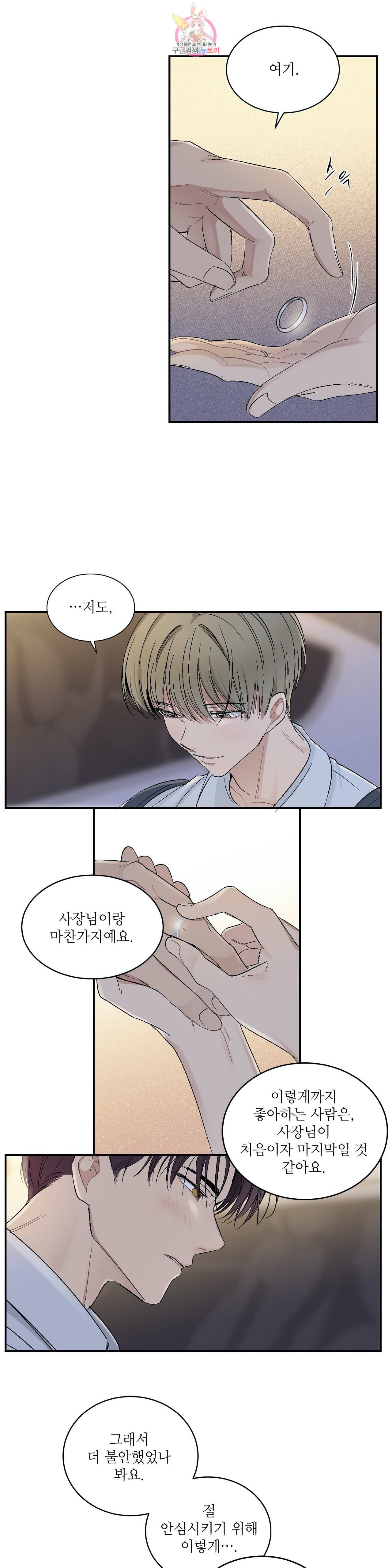 그런 게 아닙니다만  43화 마지막 화 2