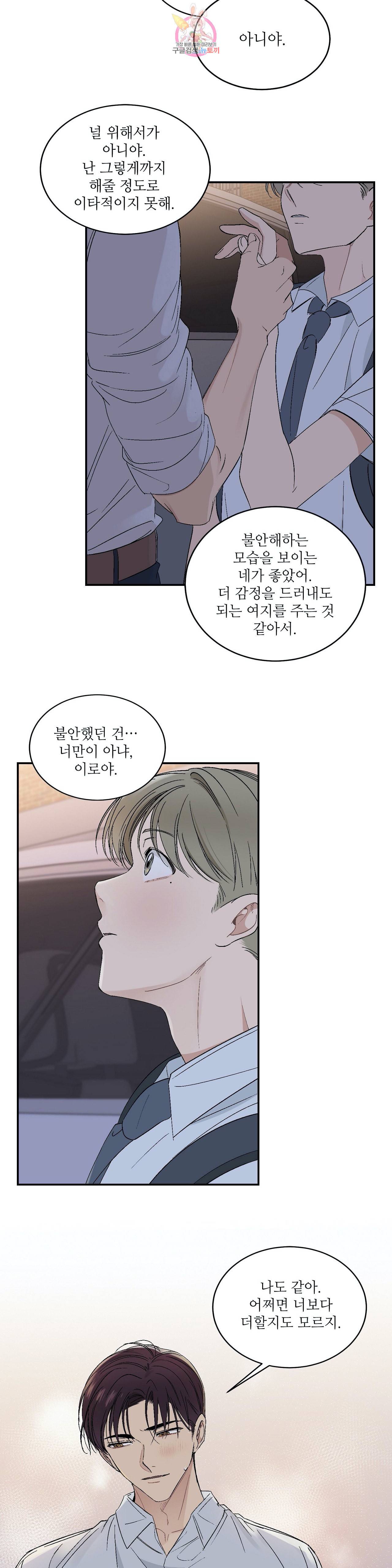 그런 게 아닙니다만  43화 마지막 화 3