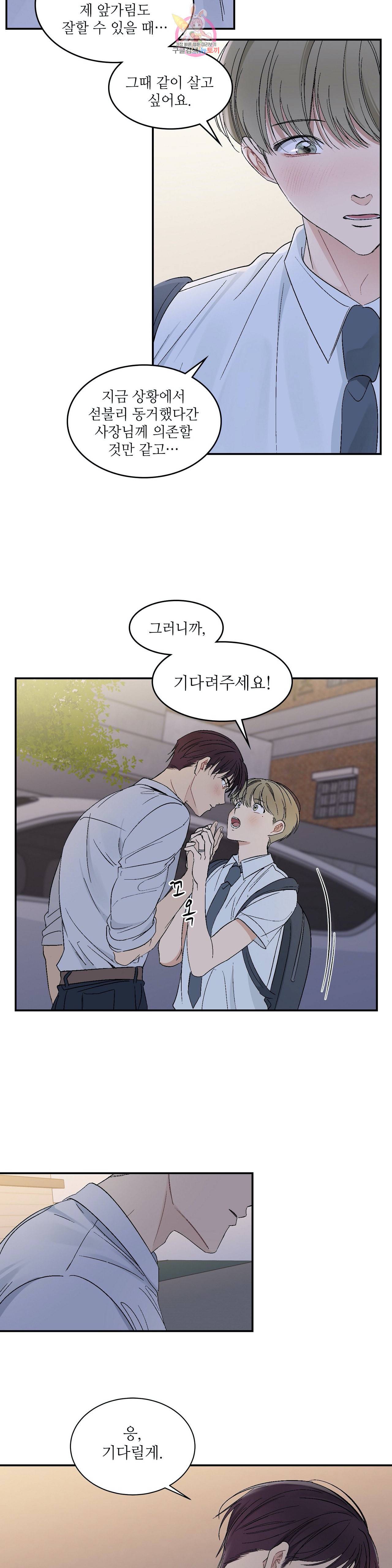 그런 게 아닙니다만  43화 마지막 화 5