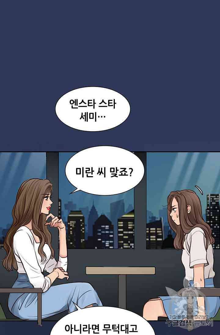 페이크뷰티 17화 7