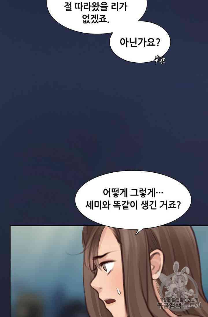 페이크뷰티 17화 8