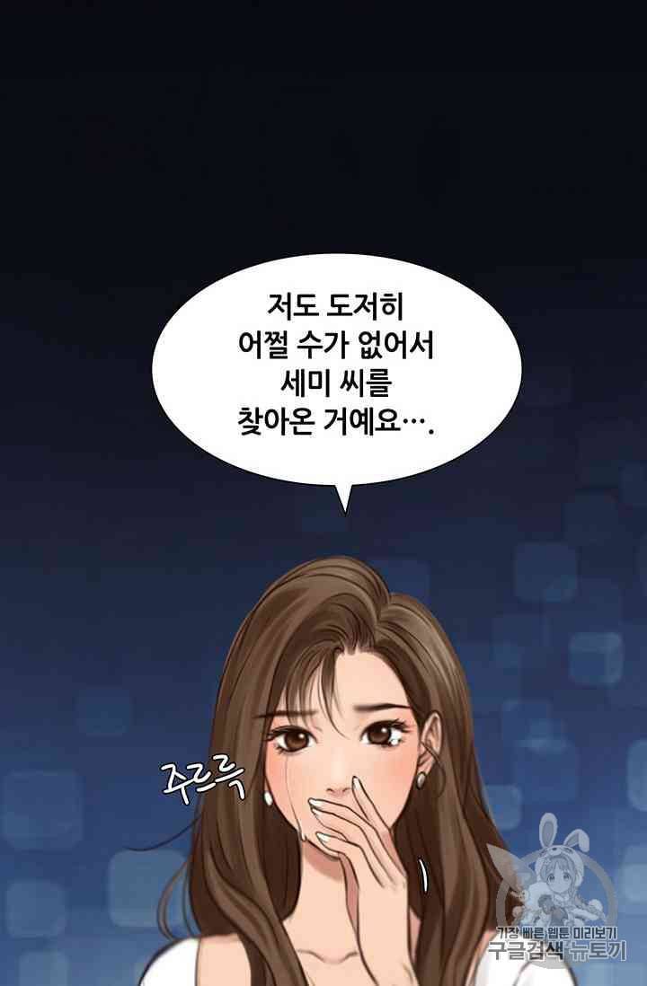 페이크뷰티 17화 13