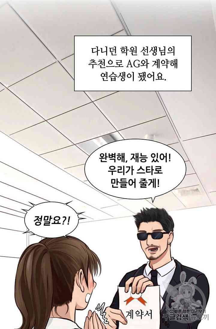 페이크뷰티 17화 23