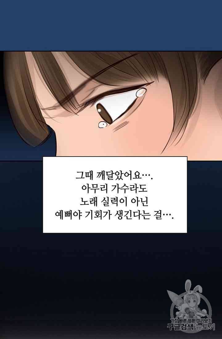 페이크뷰티 17화 32