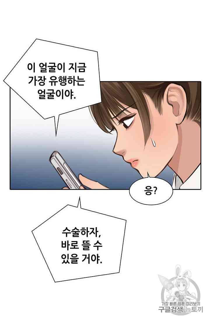 페이크뷰티 17화 34