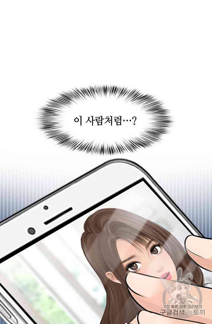 페이크뷰티 17화 35