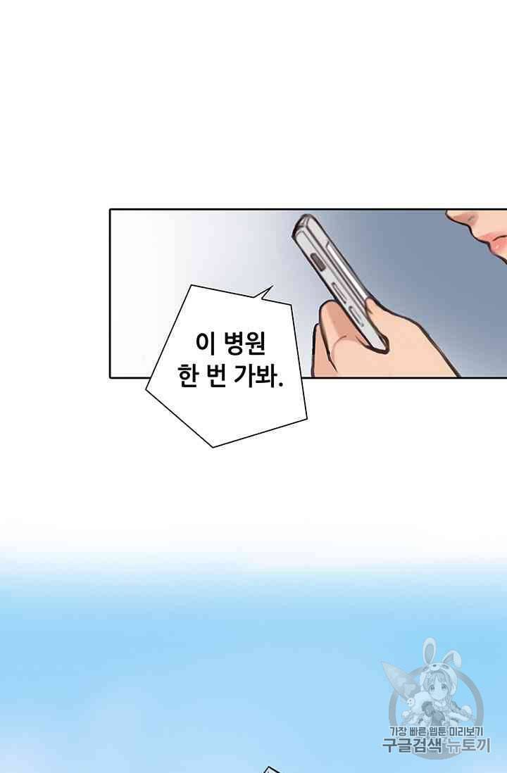 페이크뷰티 17화 37
