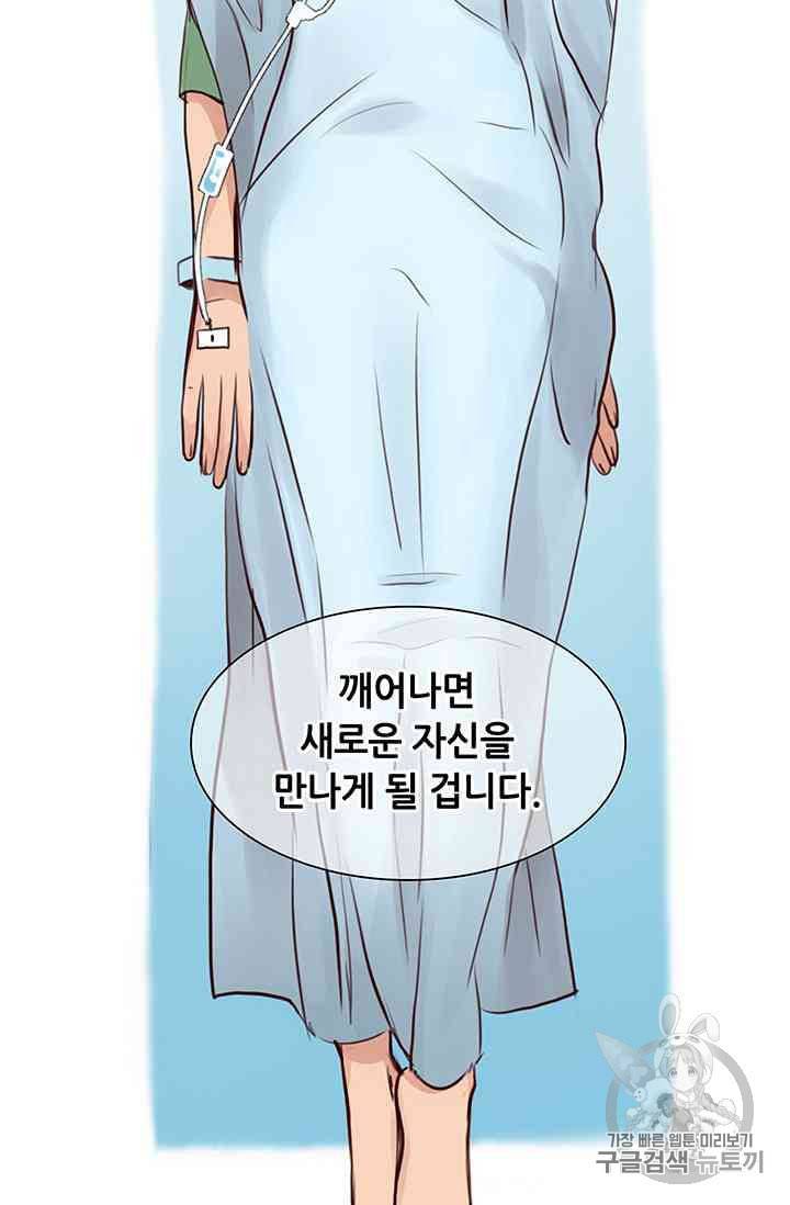 페이크뷰티 17화 45