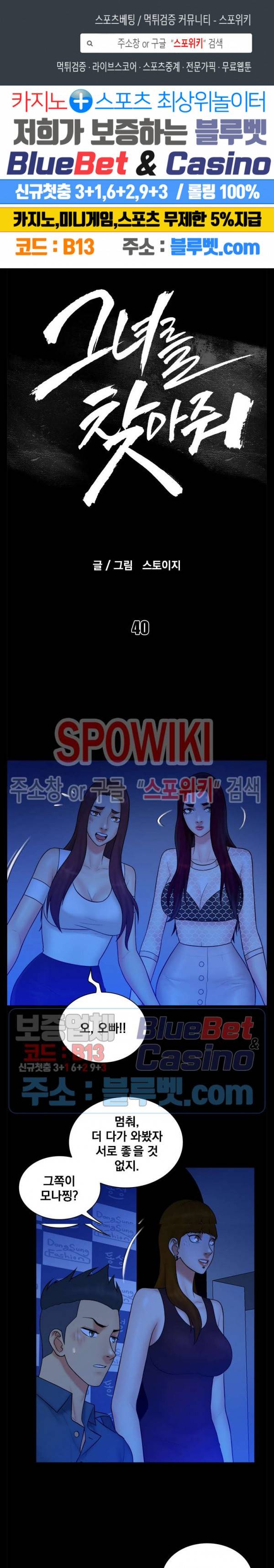 그녀를 찾아줘 40화 최종화 1