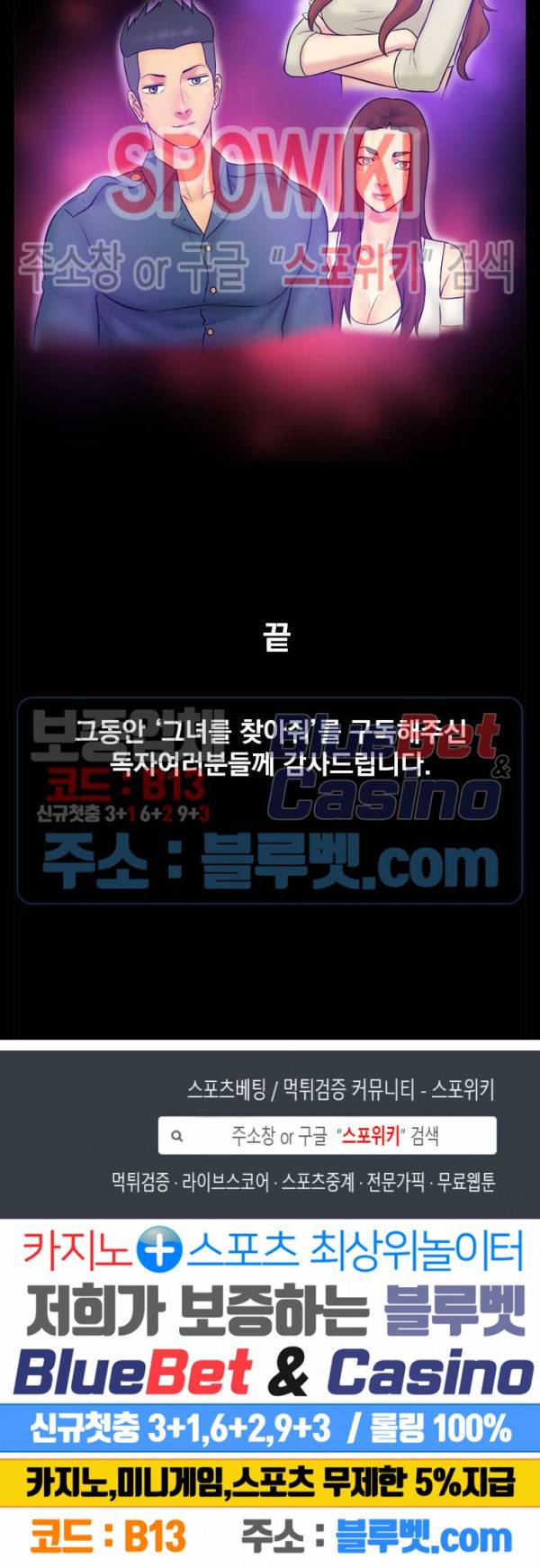 그녀를 찾아줘 40화 최종화 36
