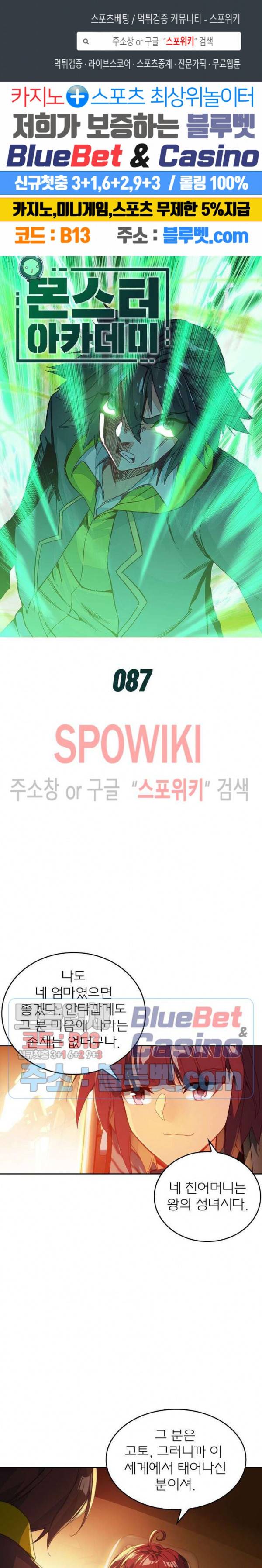 몬스터 아카데미 87화 1