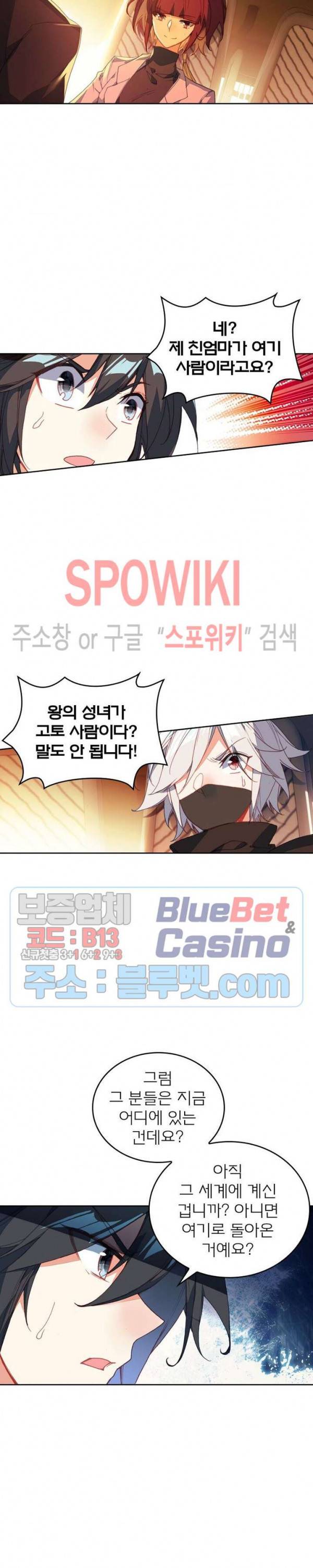 몬스터 아카데미 87화 2