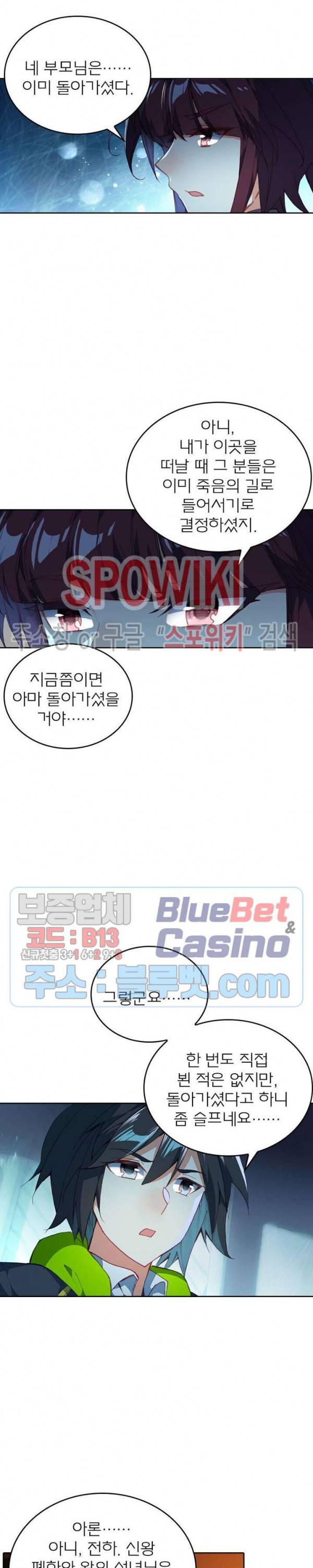 몬스터 아카데미 87화 3