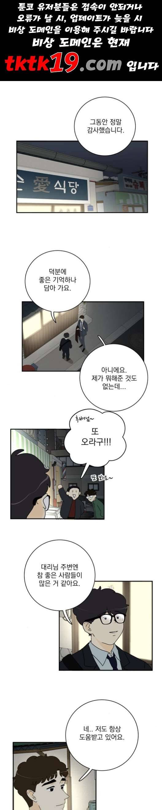 정순애 식당 50화 1