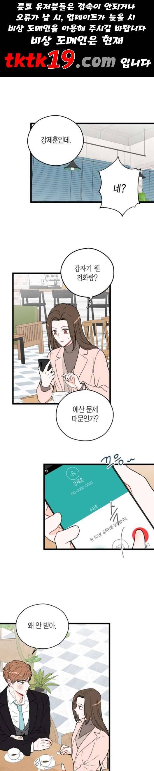 인터셉트 20화 1