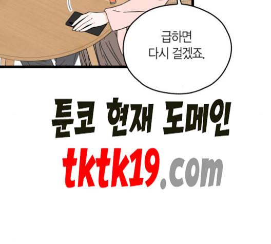 인터셉트 20화 2
