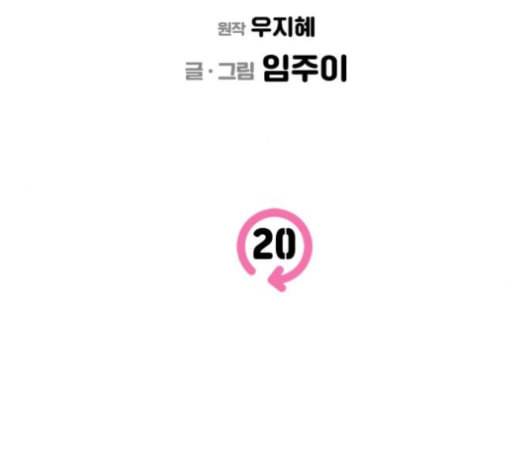 인터셉트 20화 7