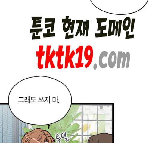 인터셉트 20화 19