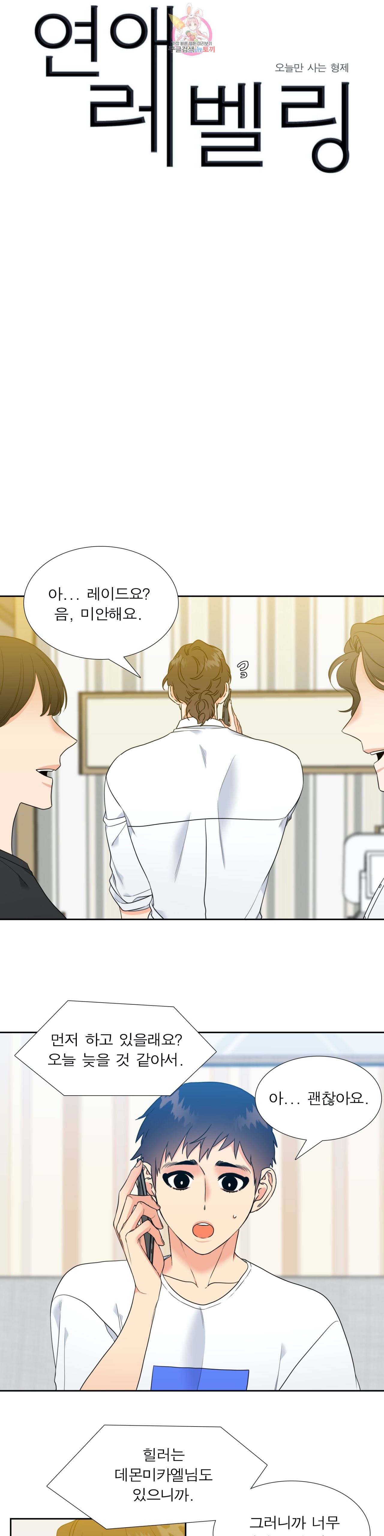 연애레벨링  42화 1