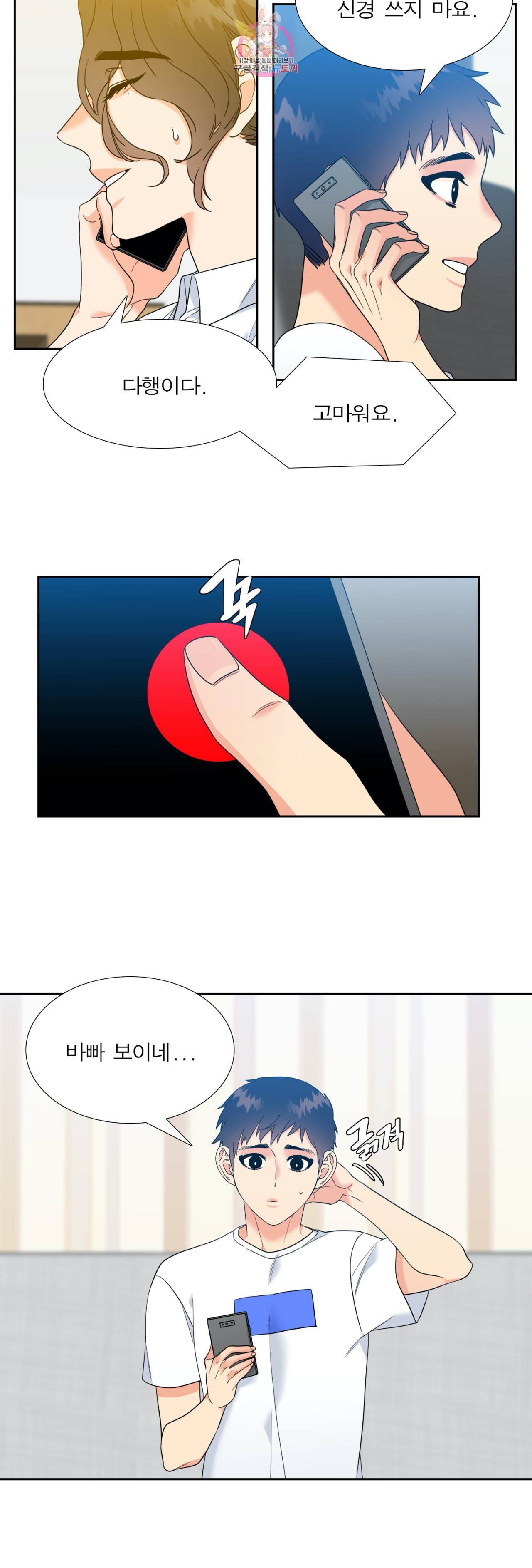 연애레벨링  42화 2