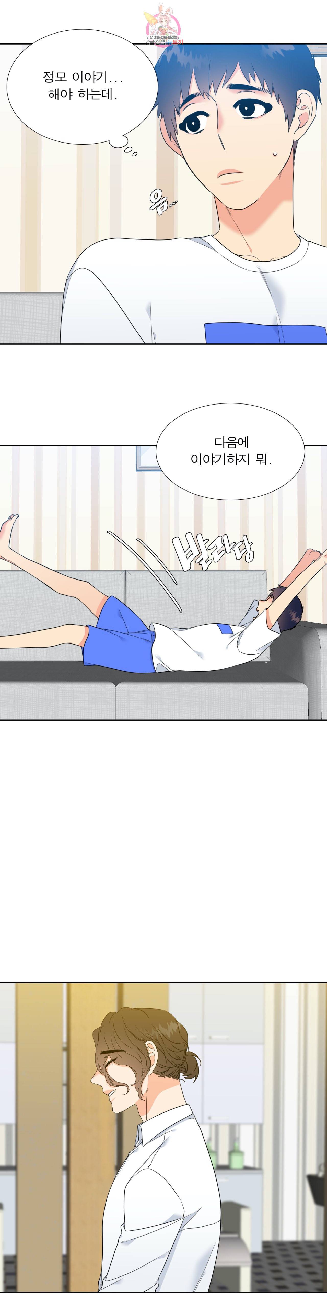 연애레벨링  42화 3