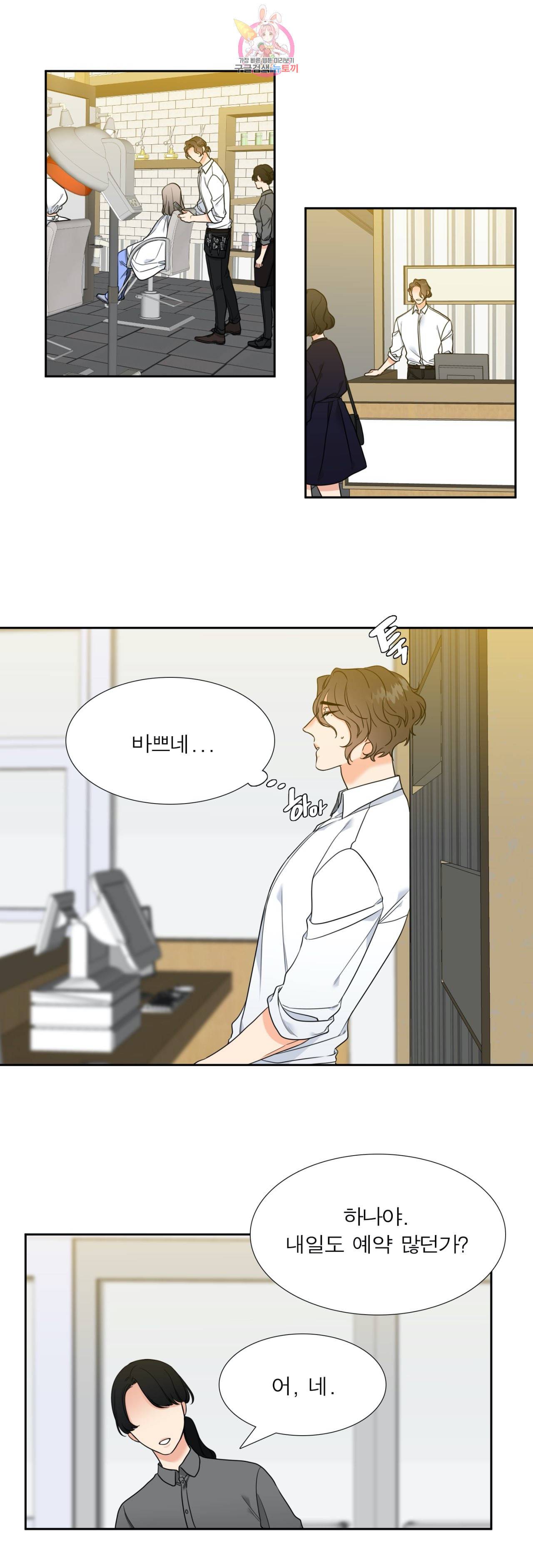 연애레벨링  42화 4